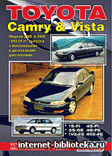 Toyota CAMRY & VISTA (2WD&4WD) 1983-1985гг. Устройство, техническое обслуживание и ремонт